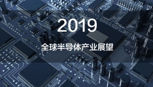 2018年半導(dǎo)體產(chǎn)業(yè)回顧及2019年芯片技術(shù)發(fā)展趨勢!