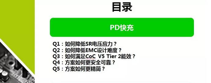 PD快速充電器技術挑戰(zhàn)