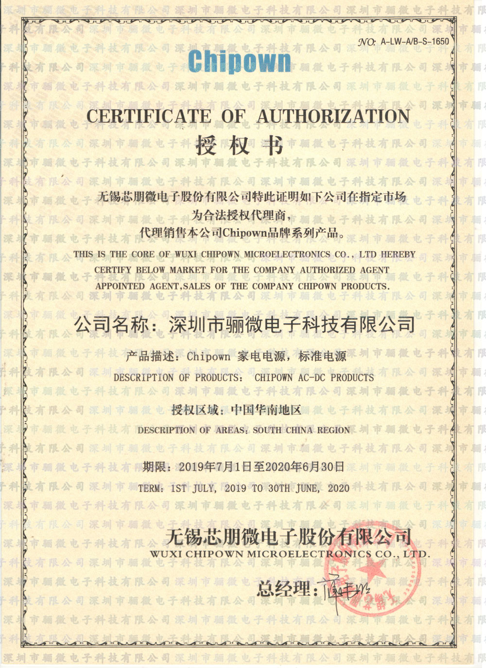 無錫芯朋微代理商證書