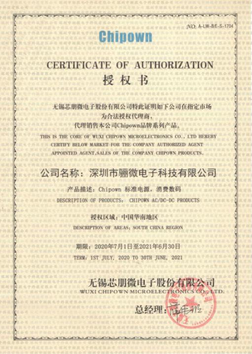 驪微電子續(xù)簽芯朋微代理