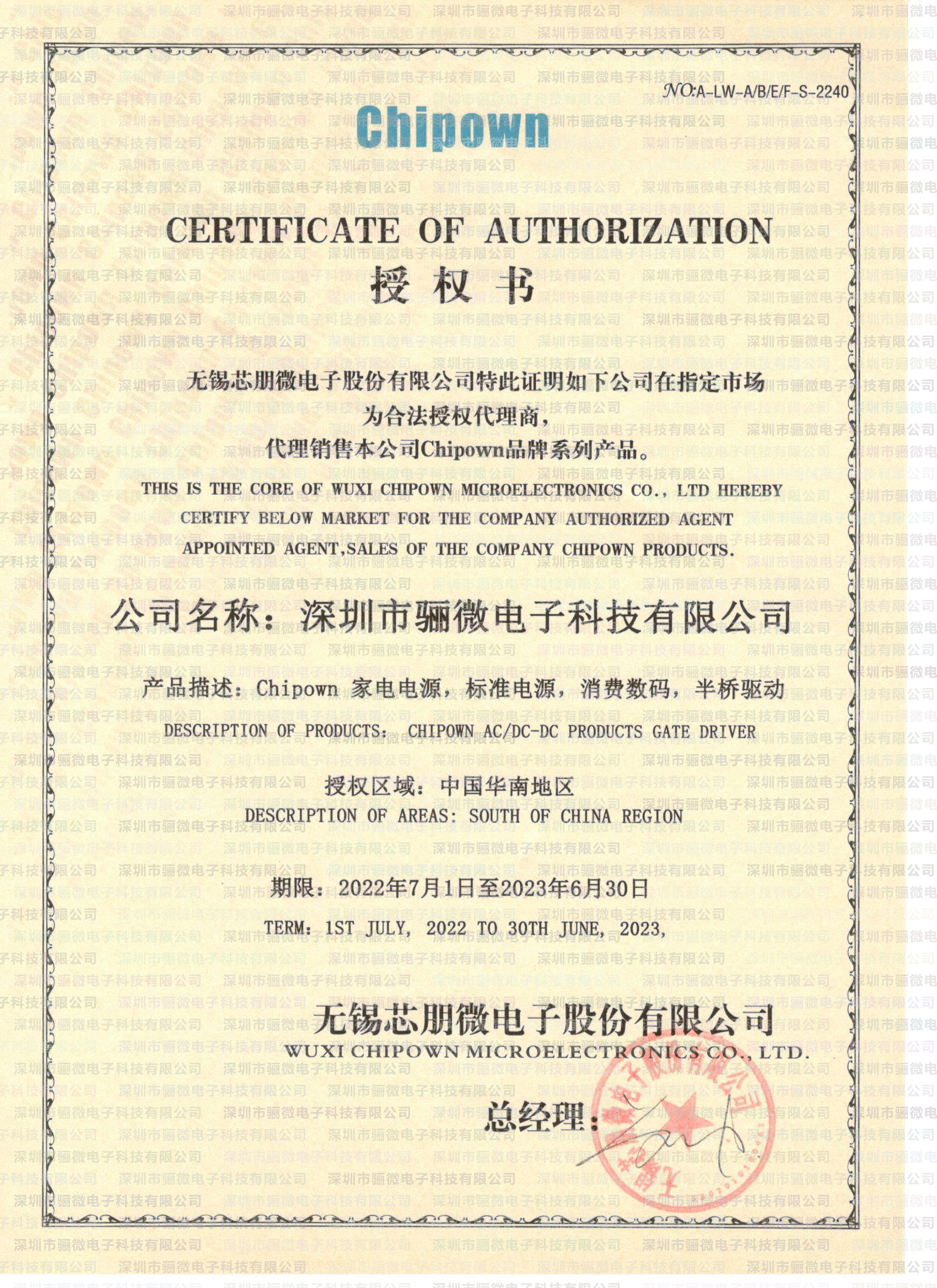 驪微電子續(xù)簽2022-2023年芯朋微代理